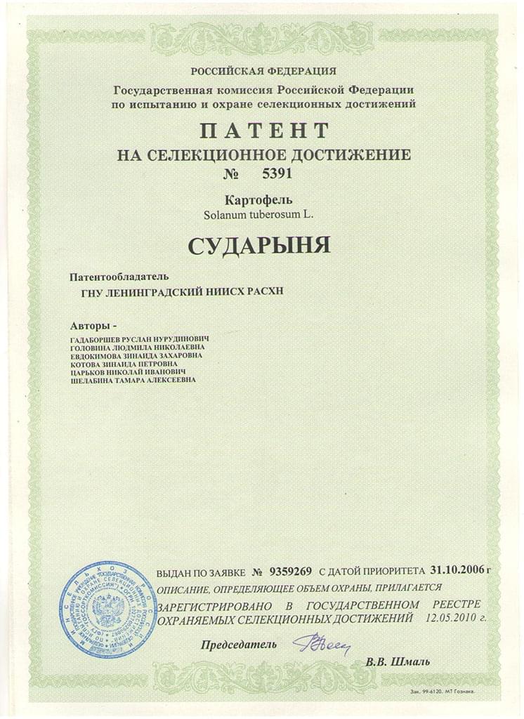 Патент